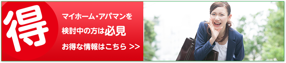 お得な情報